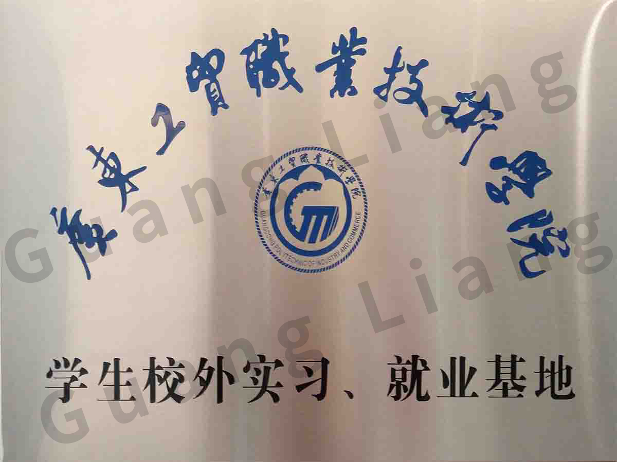 �㶫��óְҵ����ѧԺѧ��У��ʵϰ����ҵ����