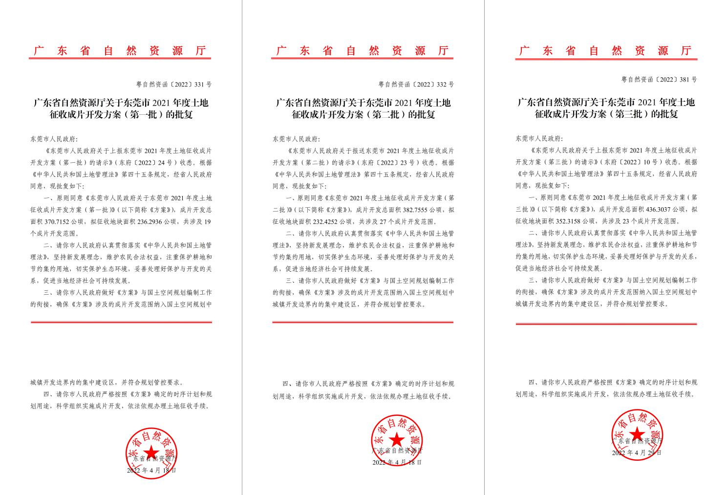 �㶫ʡ��Ȼ��Դ�������޳ɣ�AG��˾���ƶ�ݸ�����̨�������ջ�Ƭ�����ƻ�