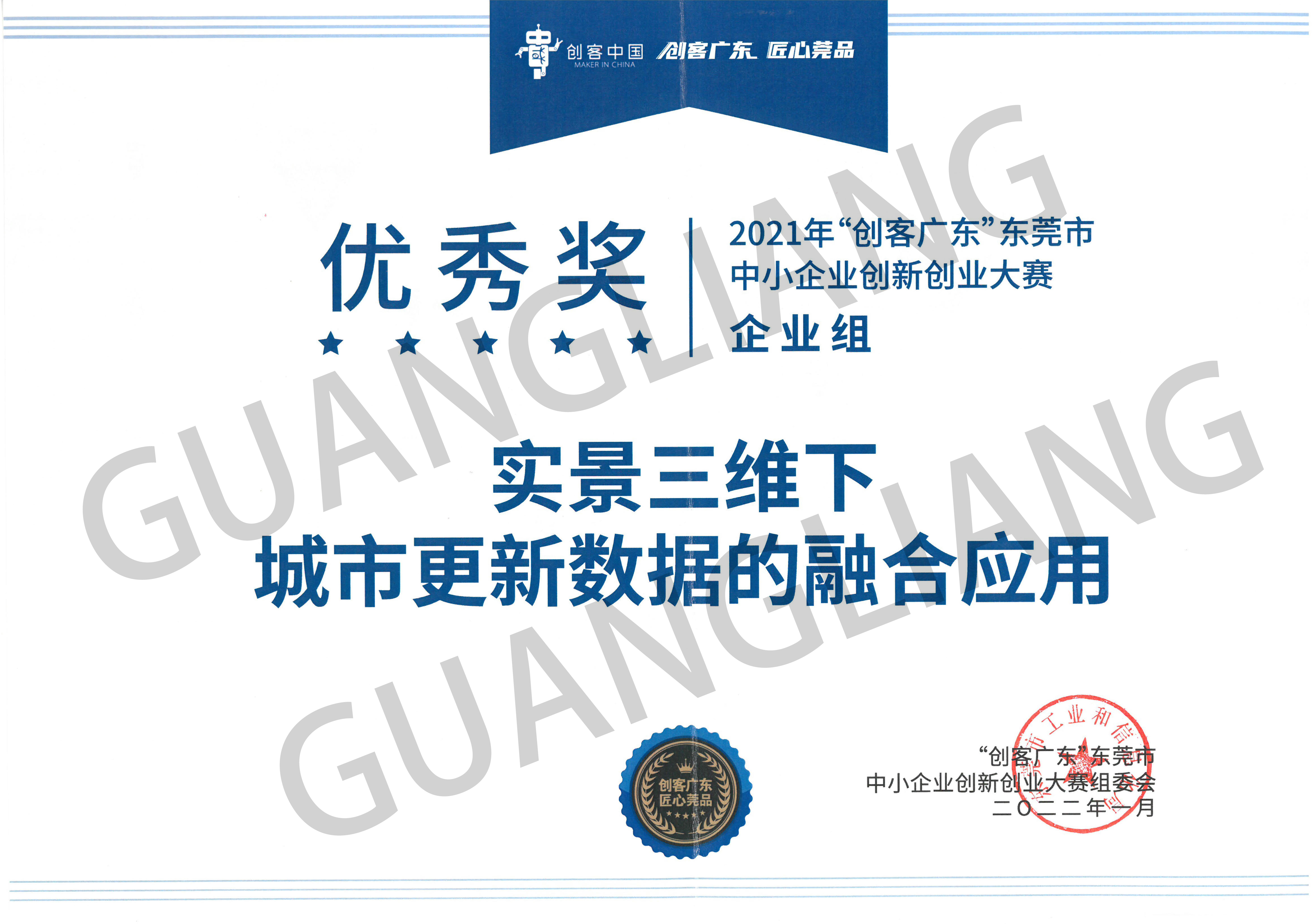 2021�ꡰ���͹㶫����ݸ����С��ҵ���촴ҵ������ҵ������