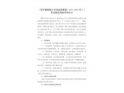 ��ţ���������ռ��������루2021-2035�꣩����ȹ�Σ��������ʾ